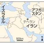 　イラン・テヘラン、イスラエル、アフガニスタン