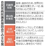 　自民党両院議員懇談会での主な発言