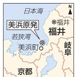 　福井県美浜町、関西電力美浜原発