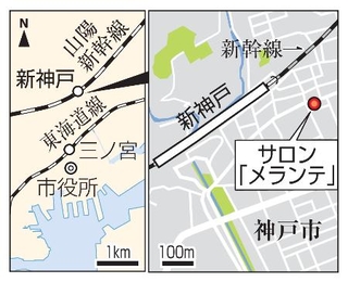 　神戸市・サロン「メランテ」