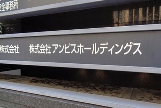 　「アンビスホールディングス」が入るビルの看板＝３月、東京都内