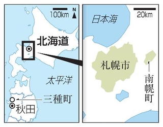 　北海道南幌町、札幌市、秋田市、秋田県三種町