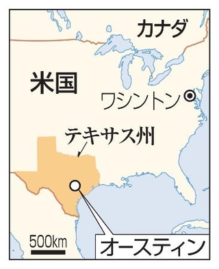 　米テキサス州オースティン