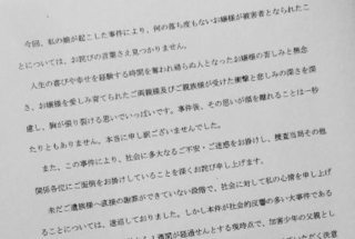 同級生殺害容疑で逮捕された少女の父親が当時、弁護士を通じて共同通信に寄せた書面
