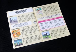 　ＪＲ越美北線の各駅周辺の名所をまとめたガイドブック