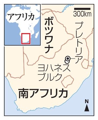 　南アフリカ・ヨハネスブルク、プレトリア、ボツワナ