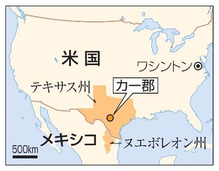 　メキシコ・ヌエボレオン州、米国テキサス州カー郡