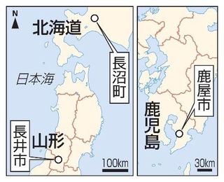 　北海道長沼町、山形県長井市、鹿児島県鹿屋市