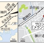 　神戸市・サロン「メランテ」