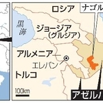 　アゼルバイジャン・ナヒチェワン、ナゴルノカラバフ、アルメニアなど
