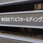 　「アンビスホールディングス」が入るビルの看板＝３月、東京都内