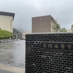 　広島市安佐南区の広陵高＝