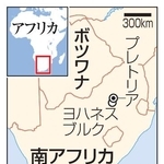 　南アフリカ・ヨハネスブルク、プレトリア、ボツワナ