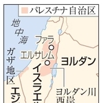 　ガザ地区、ヨルダン川西岸ファラ、イスラエル・エルサレム