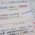　訪問看護の予定表の作り方に関するアンビス社内のマニュアル。診療報酬の加算が付く夜間・早朝と深夜の訪問をなるべく入れるよう記されていた
