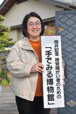 　「手でみる博物館」の館長を務める川又若菜さん