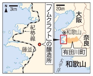 　和歌山県有田川町「ノムクラフト」の醸造所