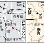 　奈良県橿原市「森本ボタン」