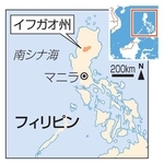 　フィリピン・イフガオ州、マニラ