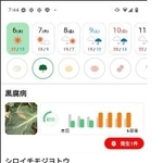 ＡＩで病害虫の発生を予測するアプリの画面