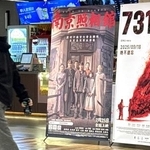 　北京の映画館に飾られた「７３１」のポスター（右）＝１６日（共同）