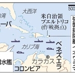 　米国、ベネズエラとカリブ海の状況