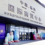 　入り口に中国語とロシア語が併記された商業施設＝２０２３年１０月１１日、中国黒竜江省黒河市（共同）