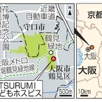 　大阪市鶴見区「ＴＳＵＲＵＭＩこどもホスピス」