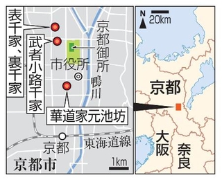 表千家、裏千家、武者小路千家、華道家元池坊