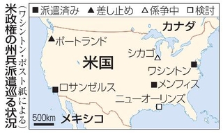 　米政権の州兵派遣巡る状況