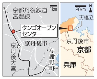 　京都府京丹後市「タンゴオープンセンター」
