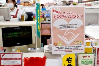 　津市のスーパー「ぎゅーとらラブリー久居店」で掲示された、カスハラへの注意喚起をするポスター＝９日