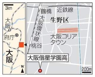　大阪市・生野区、大阪コリアタウン、大阪偕星学園高