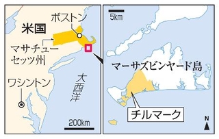 　米国・マサチューセッツ州マーサズビンヤード島、チルマーク、ボストン