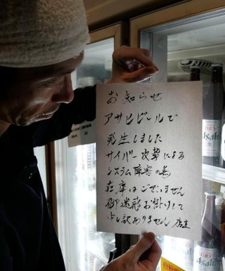 　アサヒの瓶ビールの在庫がないことを知らせる酒店の張り紙＝５日、大阪市