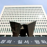 　韓国の最高検察庁＝２日、ソウル（聯合＝共同）