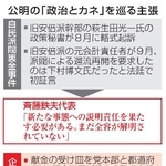 　公明の「政治とカネ」を巡る主張