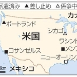 　米政権の州兵派遣巡る状況
