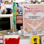 　津市のスーパー「ぎゅーとらラブリー久居店」で掲示された、カスハラへの注意喚起をするポスター＝９日