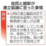 　自民と維新が連立協議に至った事情