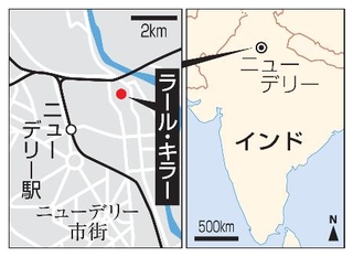 　インド・ニューデリー、ラール・キラー