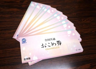 　子育て世帯を対象に配布されたおこめ券＝福岡県朝倉市