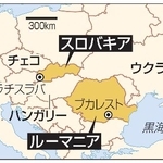 　ルーマニア、スロバキア、チェコ、ハンガリー