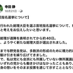 　寺田静議員が首相指名選挙で高市氏に投票した理由をつづった交流サイト（ＳＮＳ）の投稿