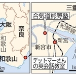 　和歌山県新宮市・デットマーさんの英会話教室、合気道熊野塾