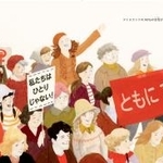 　絵本「本当にやる！　できる！　必ずやる！　アイスランドの『女性の休日』」（ゆぎ書房）より