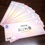 　子育て世帯を対象に配布されたおこめ券＝福岡県朝倉市