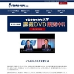 　神谷宗幣が始めた教育事業「イシキカイカク大学」のホームページ