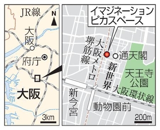 　大阪市「イマジネーションピカスペース」