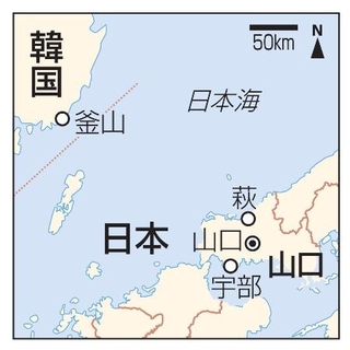　韓国・釜山、山口県萩市、宇部市
